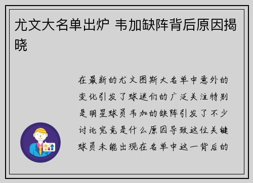 尤文大名单出炉 韦加缺阵背后原因揭晓