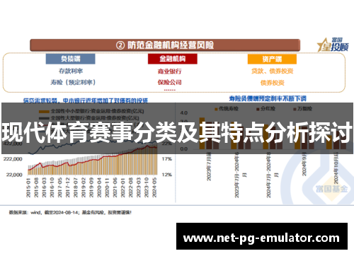 现代体育赛事分类及其特点分析探讨