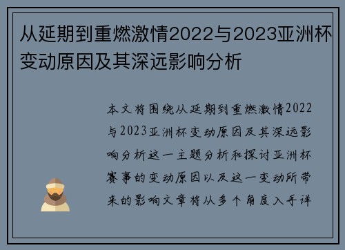 从延期到重燃激情2022与2023亚洲杯变动原因及其深远影响分析